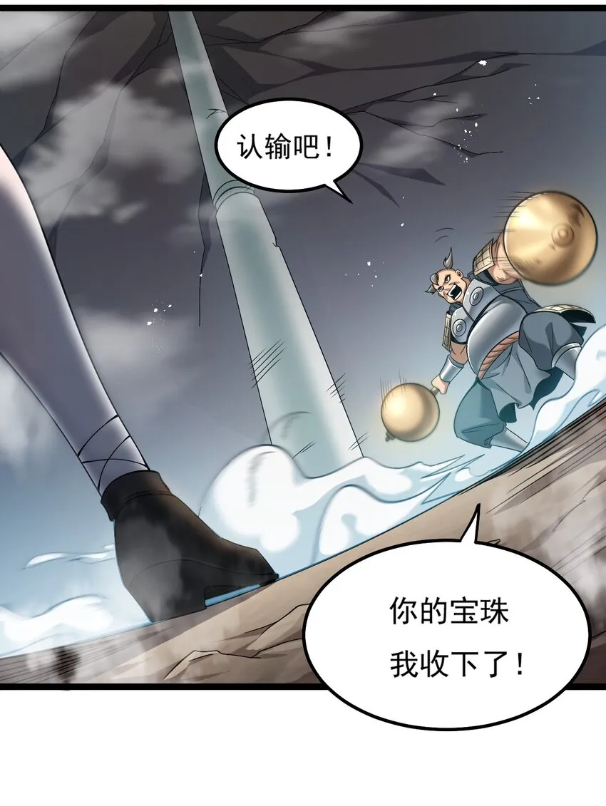 70 桃儿绝不会辜负师父哒！ 第21页