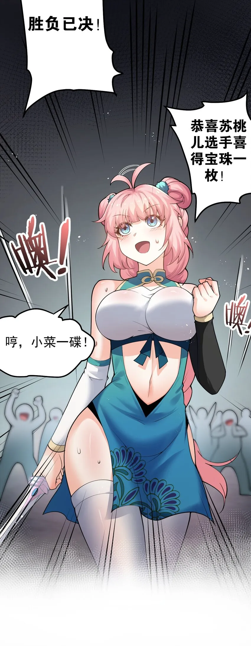 70 桃儿绝不会辜负师父哒！ 第30页