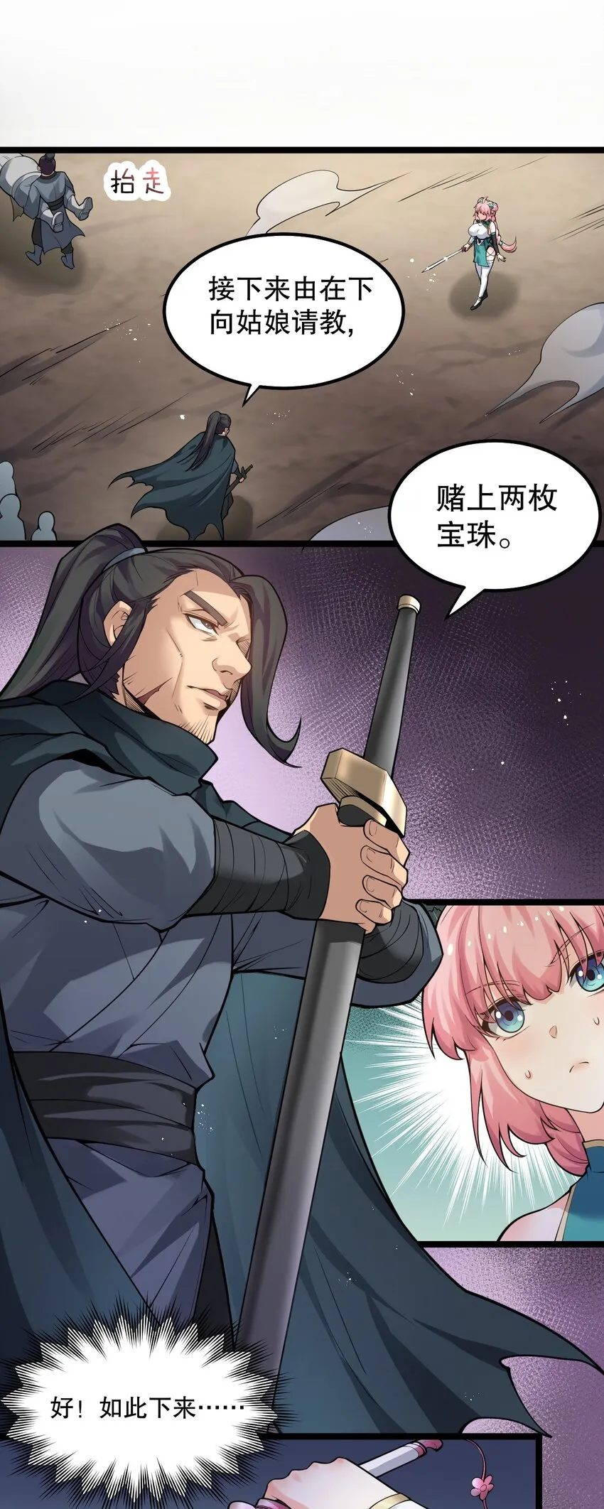 70 桃儿绝不会辜负师父哒！ 第31页