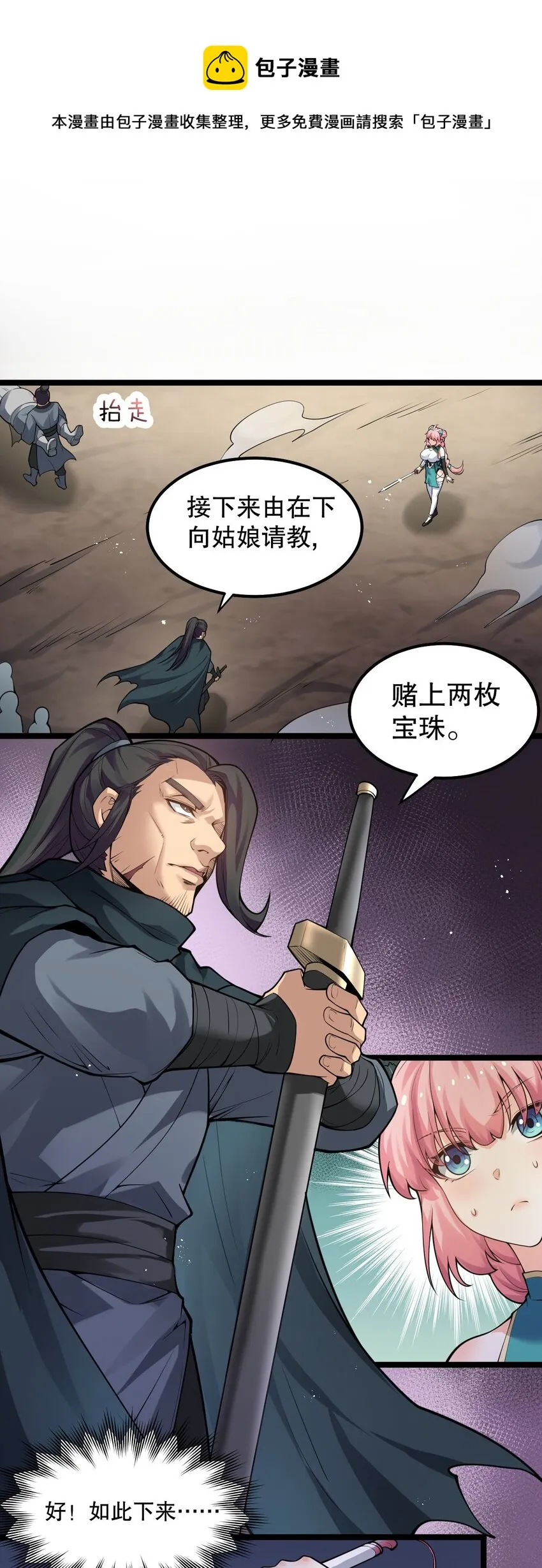 71 苏桃儿VS柳叶青 第1页