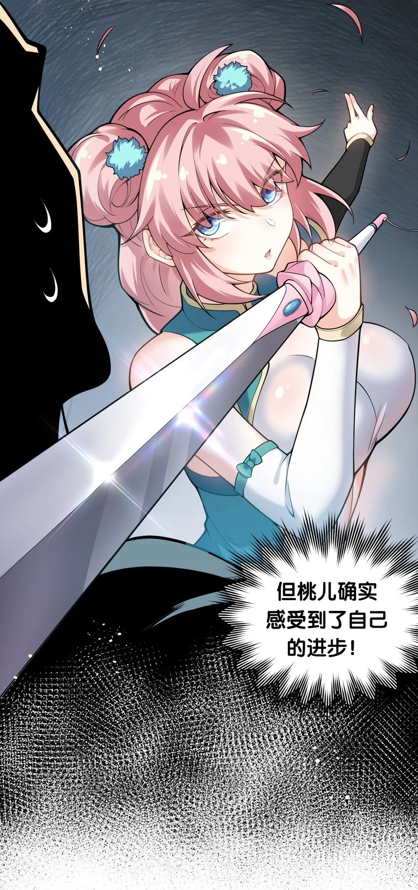 71 苏桃儿VS柳叶青 第8页