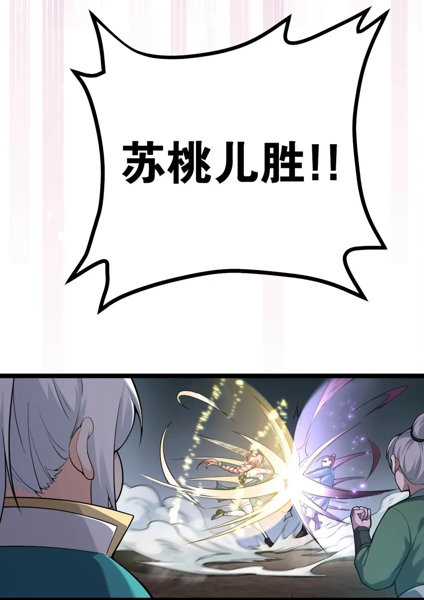 71 苏桃儿VS柳叶青 第12页