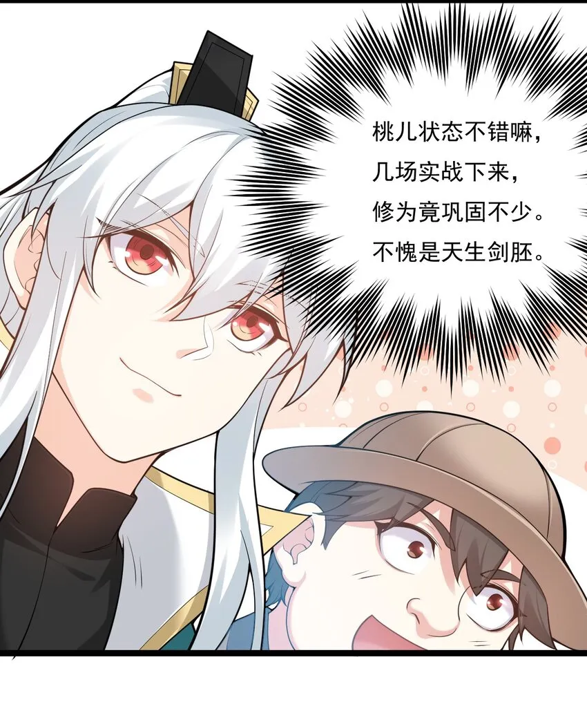 71 苏桃儿VS柳叶青 第13页