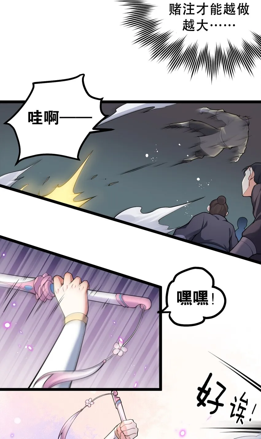 71 苏桃儿VS柳叶青 第15页