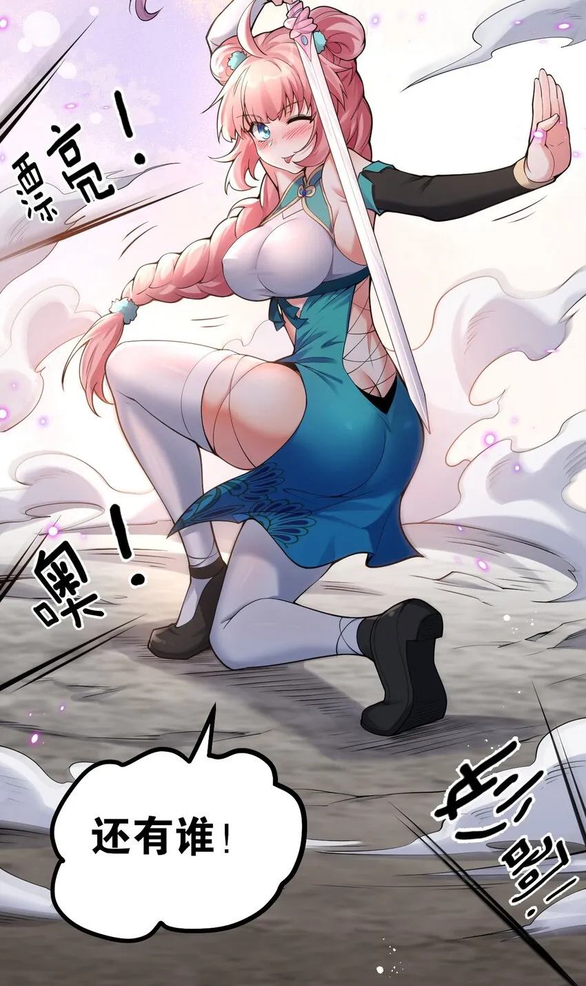 71 苏桃儿VS柳叶青 第16页