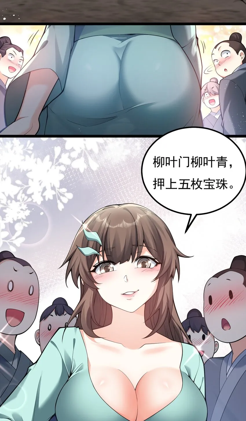 71 苏桃儿VS柳叶青 第17页