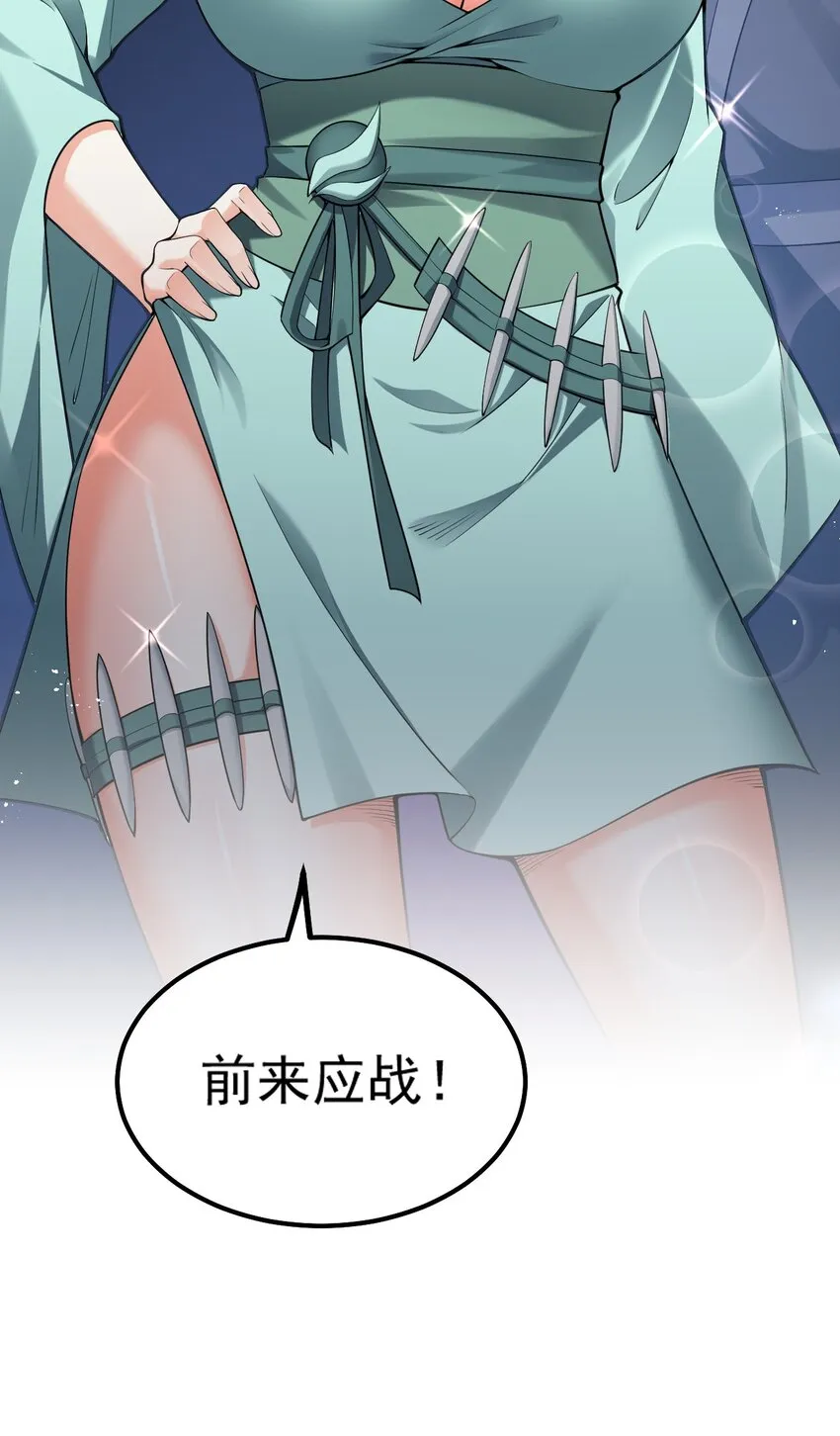 71 苏桃儿VS柳叶青 第18页