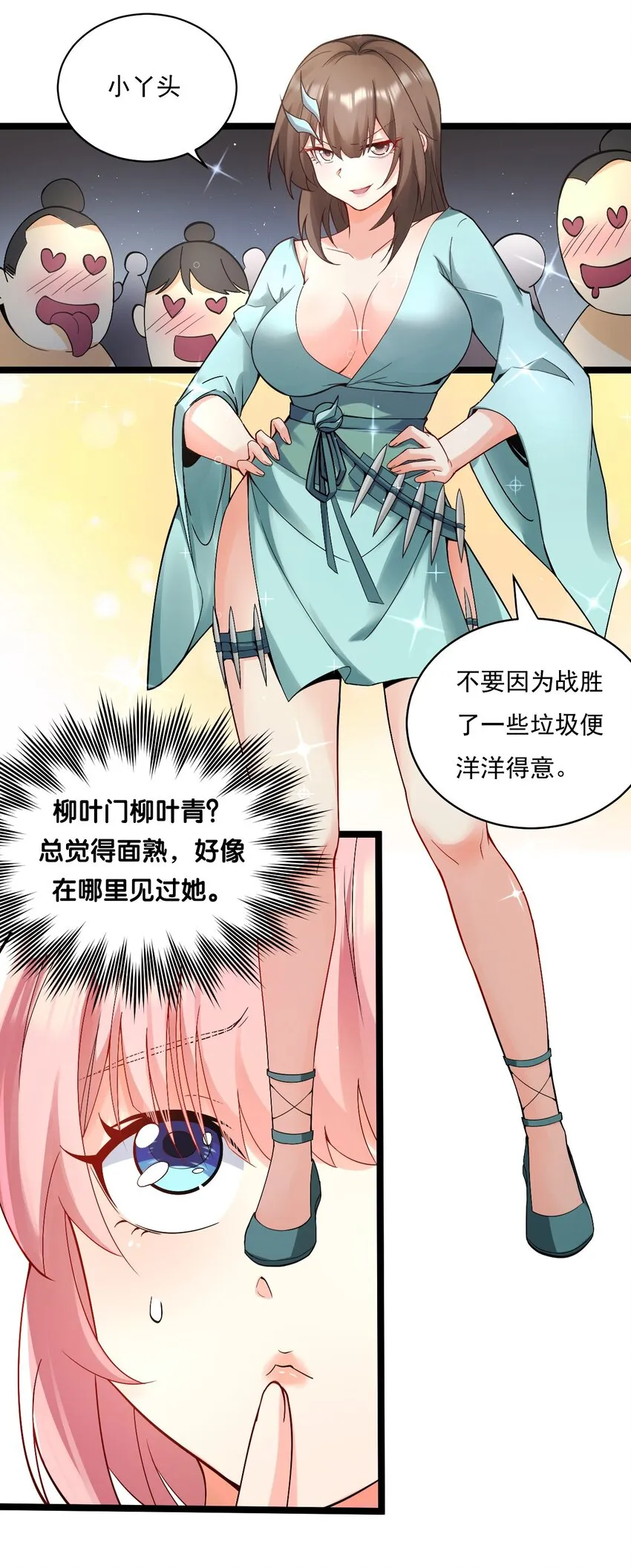 71 苏桃儿VS柳叶青 第20页