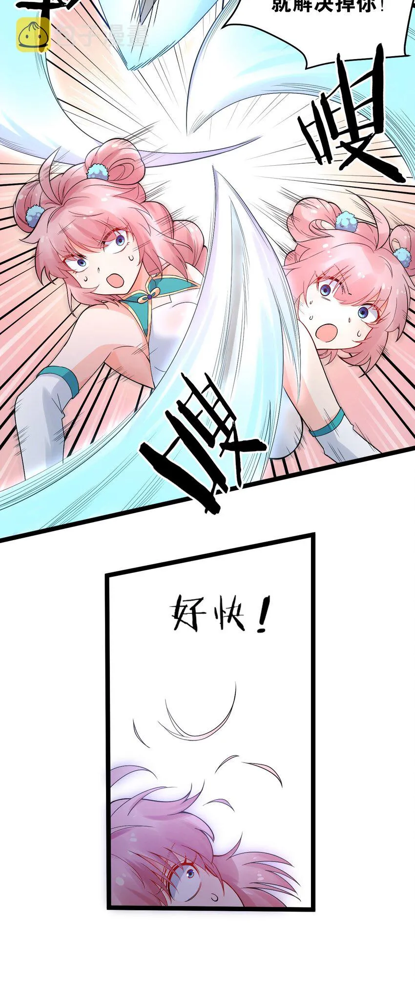 71 苏桃儿VS柳叶青 第22页
