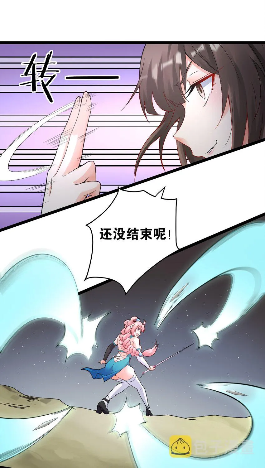 71 苏桃儿VS柳叶青 第23页