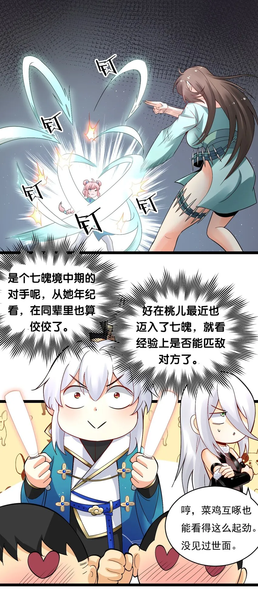 71 苏桃儿VS柳叶青 第25页