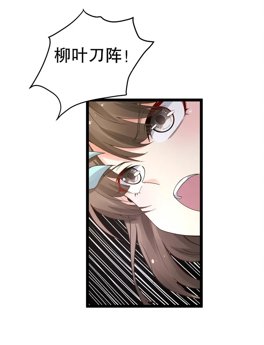 71 苏桃儿VS柳叶青 第26页