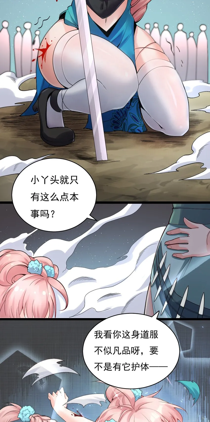 71 苏桃儿VS柳叶青 第30页