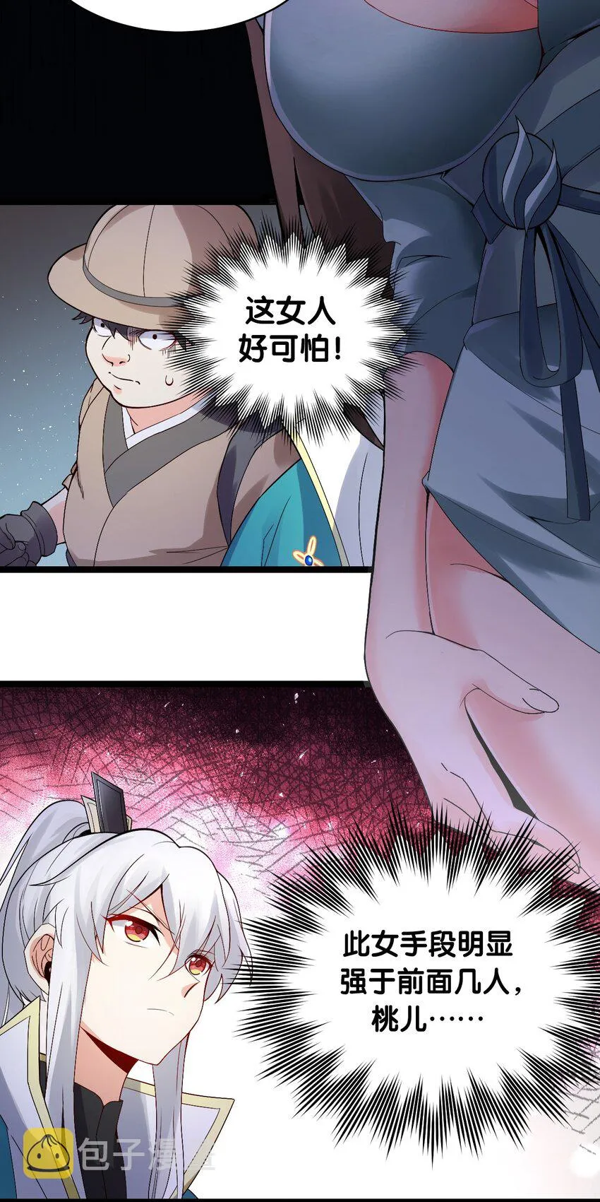 71 苏桃儿VS柳叶青 第32页