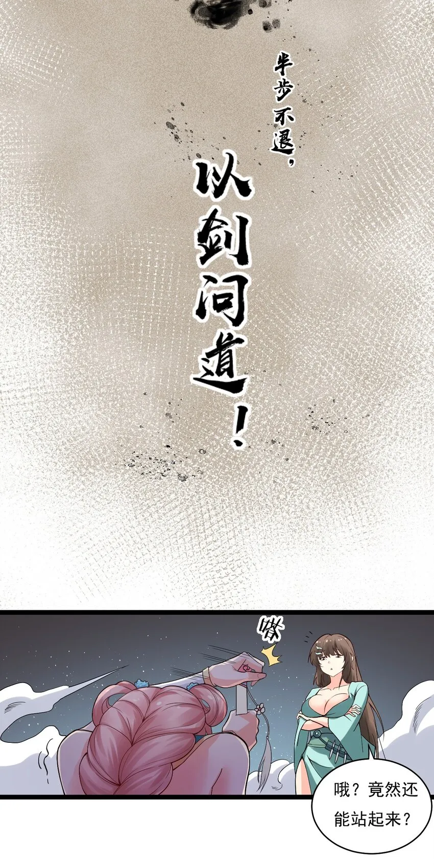 71 苏桃儿VS柳叶青 第34页