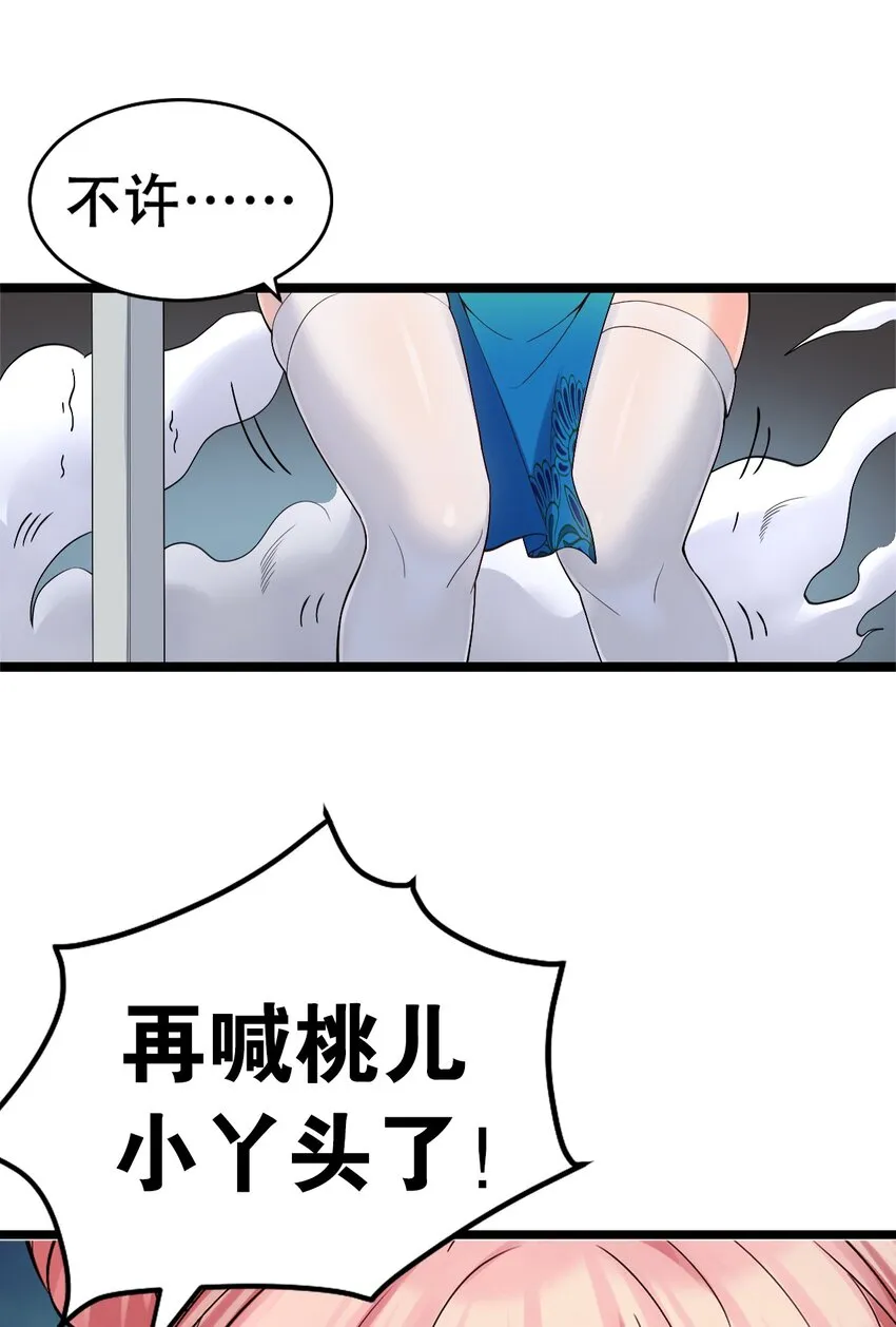 71 苏桃儿VS柳叶青 第35页