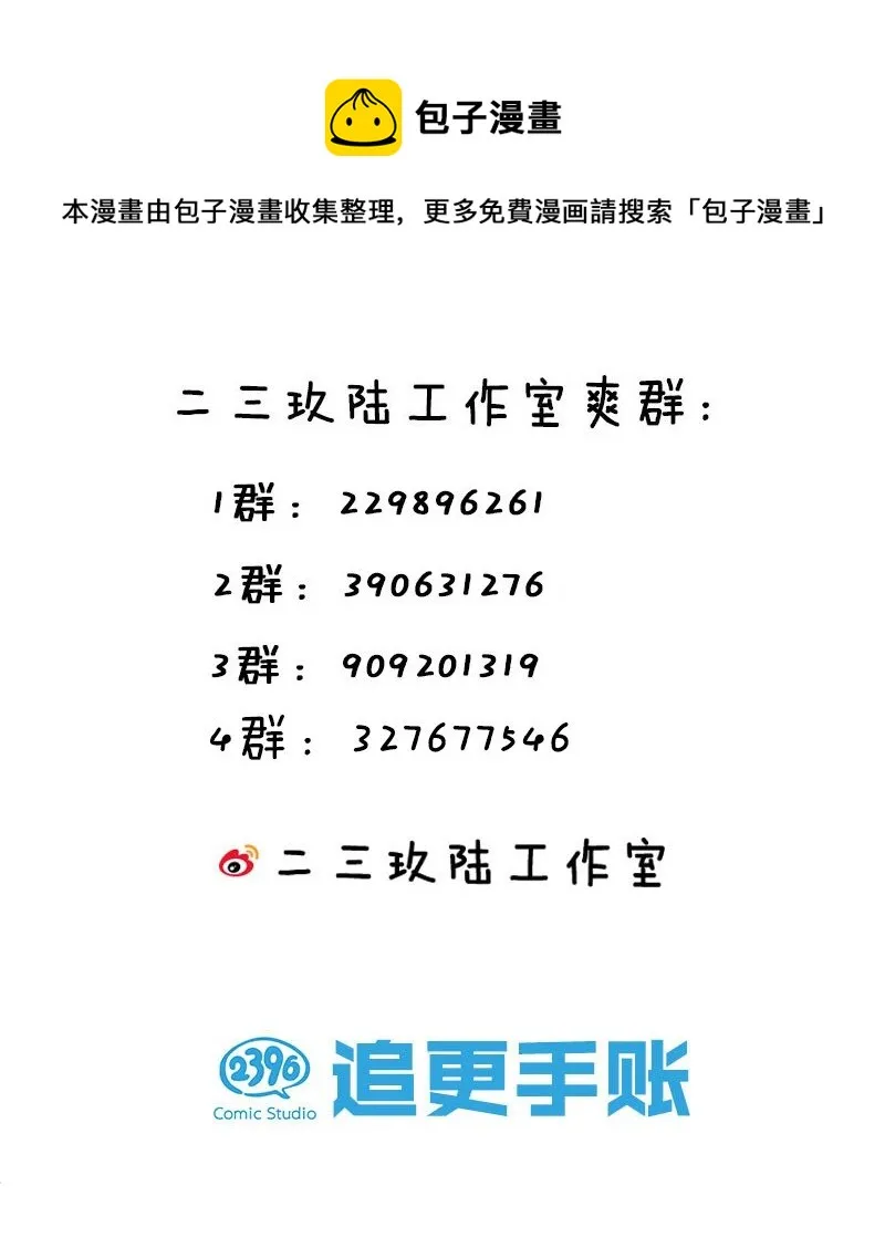 71 苏桃儿VS柳叶青 第40页
