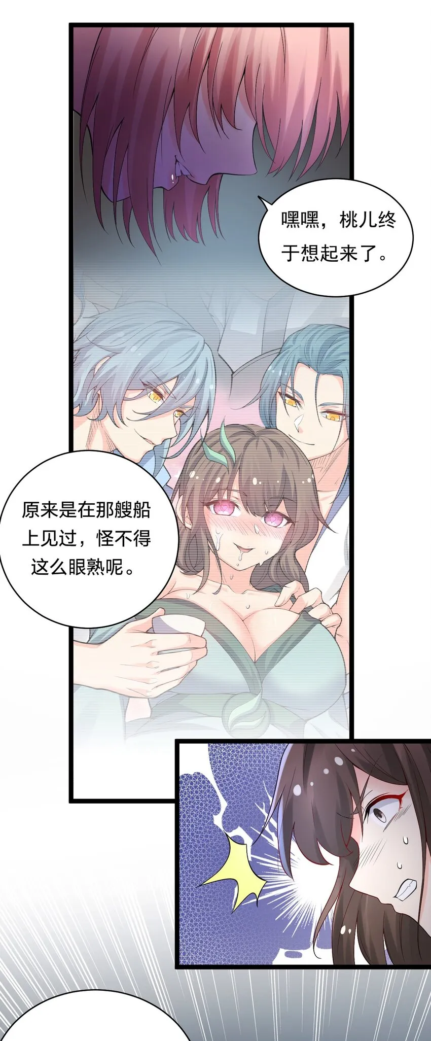 72 苏桃儿VS柳叶青2 第5页