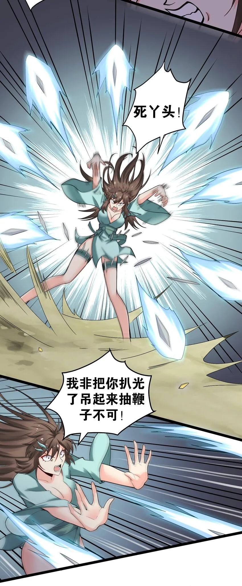 72 苏桃儿VS柳叶青2 第7页