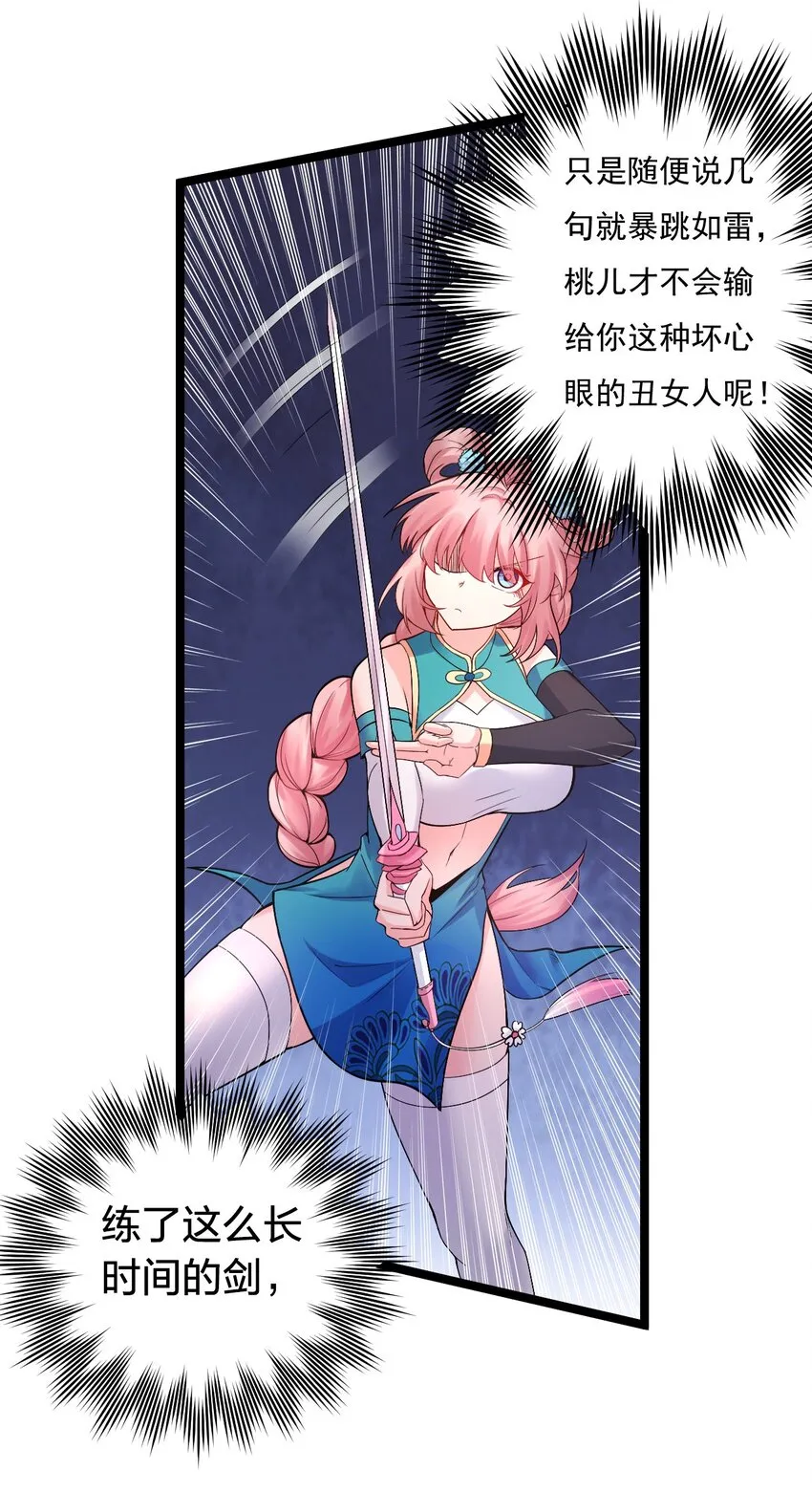 72 苏桃儿VS柳叶青2 第8页