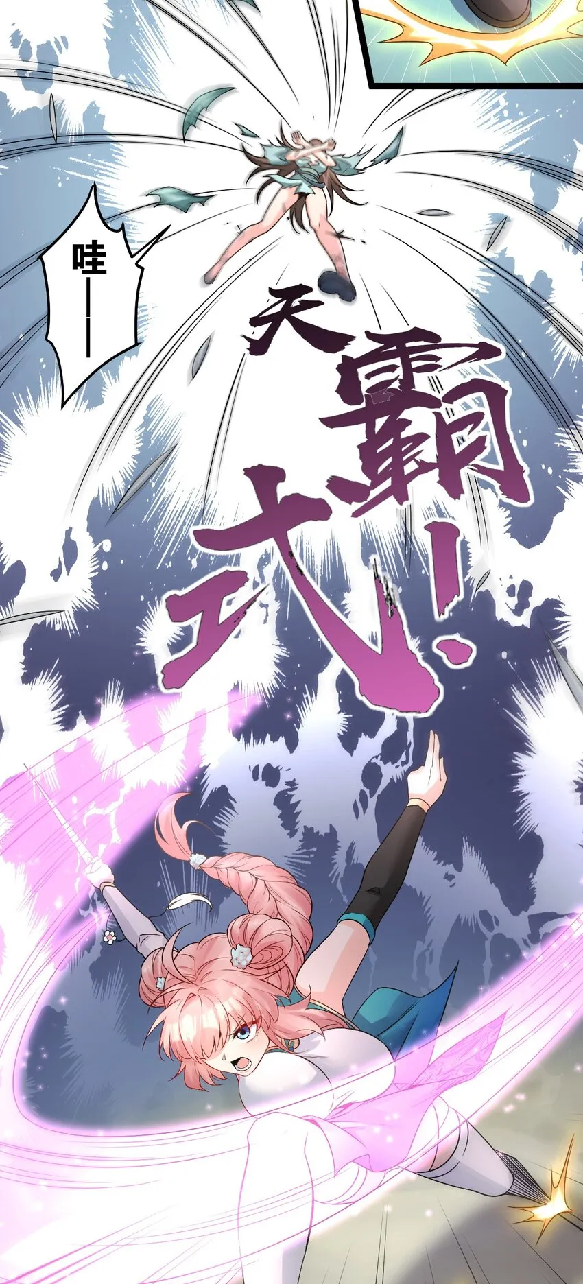 72 苏桃儿VS柳叶青2 第14页
