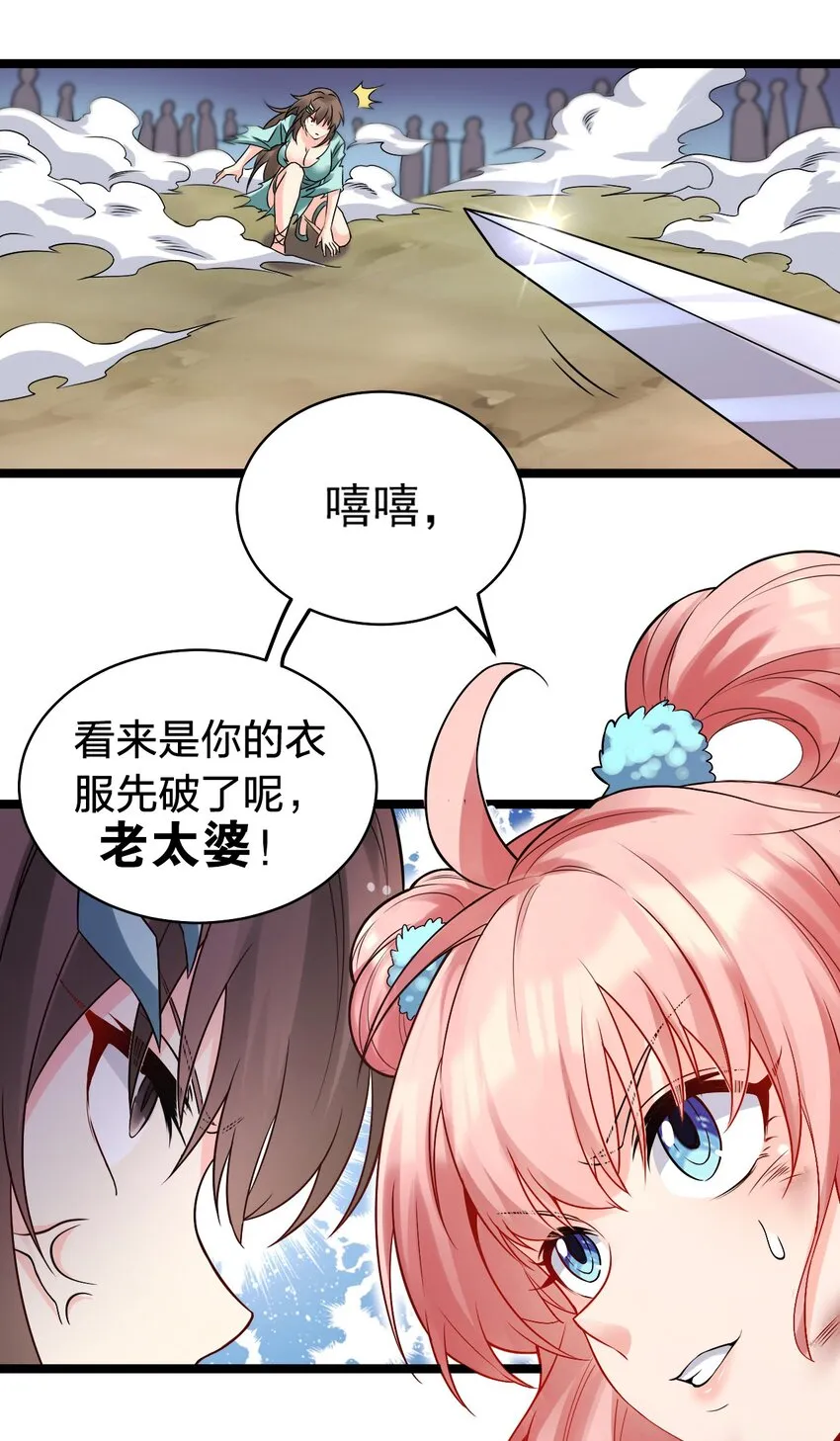72 苏桃儿VS柳叶青2 第17页