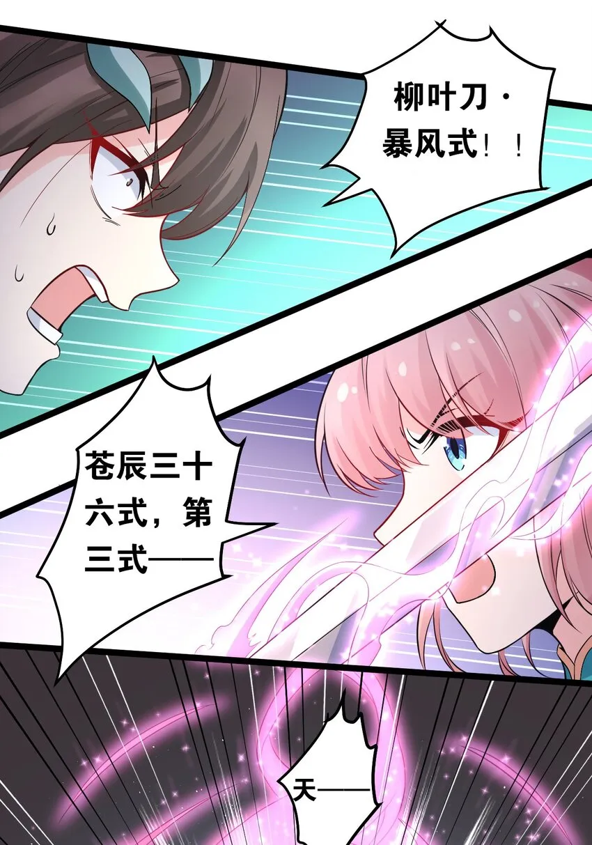 72 苏桃儿VS柳叶青2 第21页