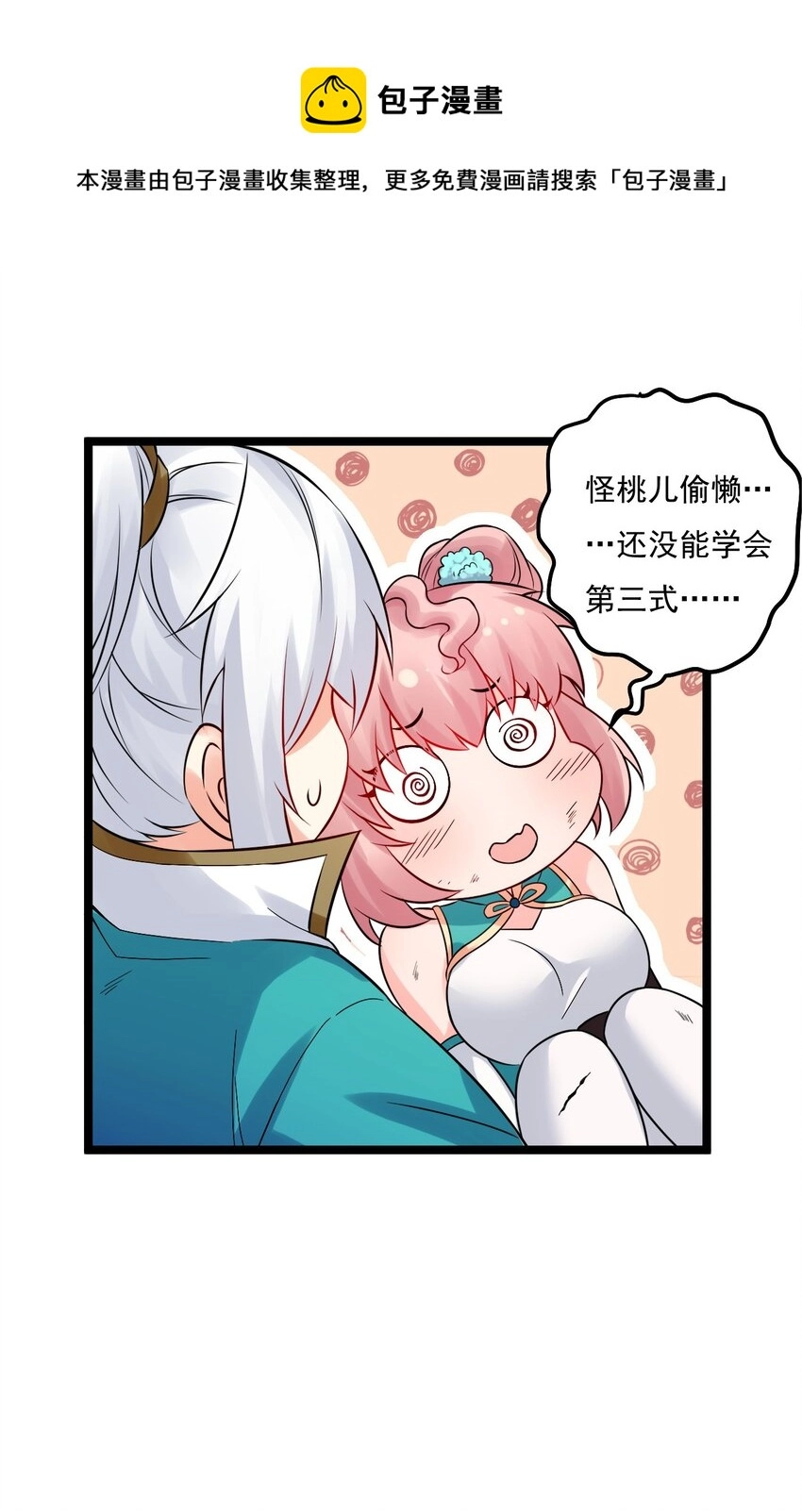 72 苏桃儿VS柳叶青2 第30页