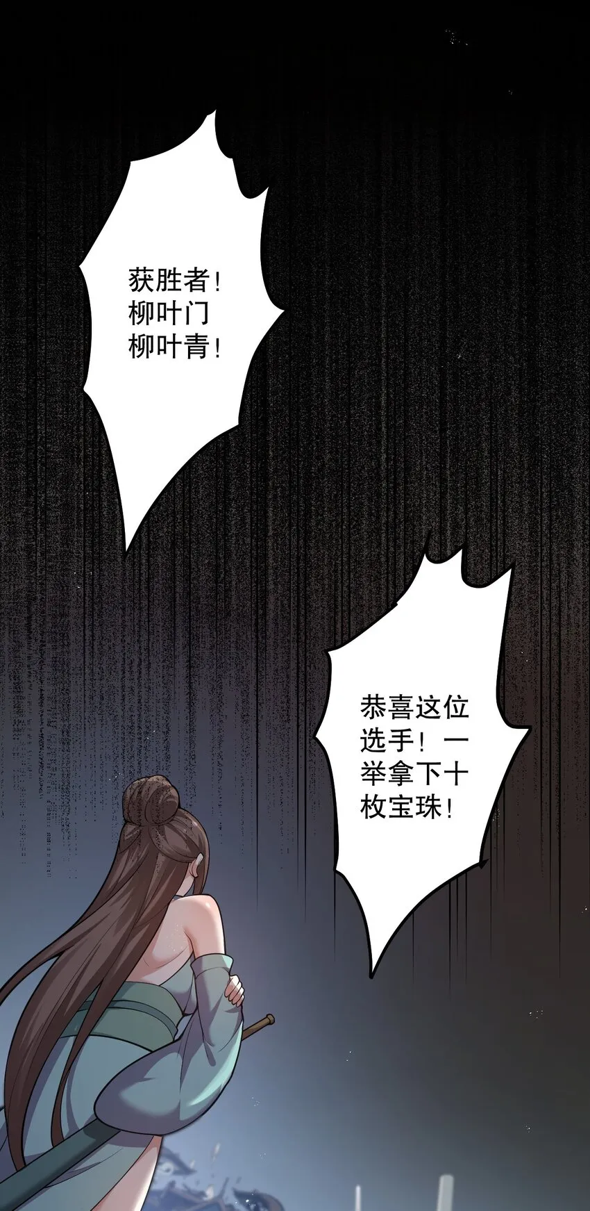 72 苏桃儿VS柳叶青2 第31页
