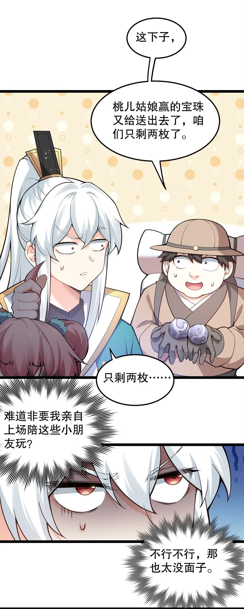 73 让你见识下舔狗的厉害！ 第10页