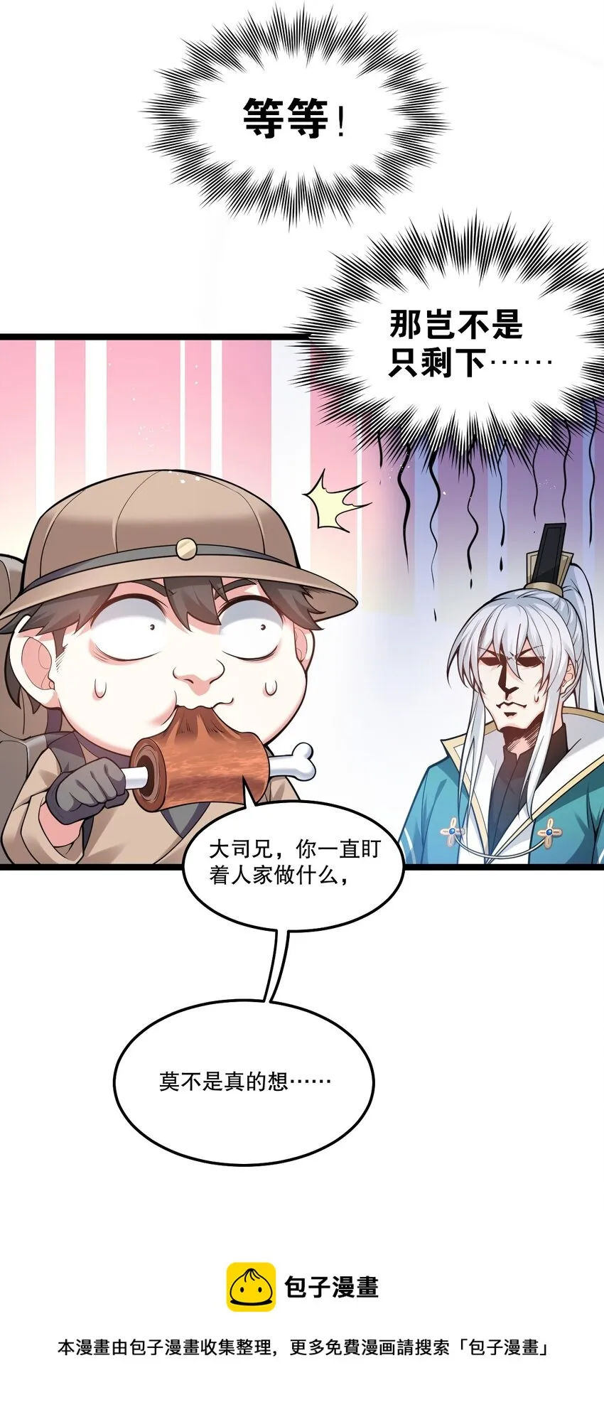 73 让你见识下舔狗的厉害！ 第13页
