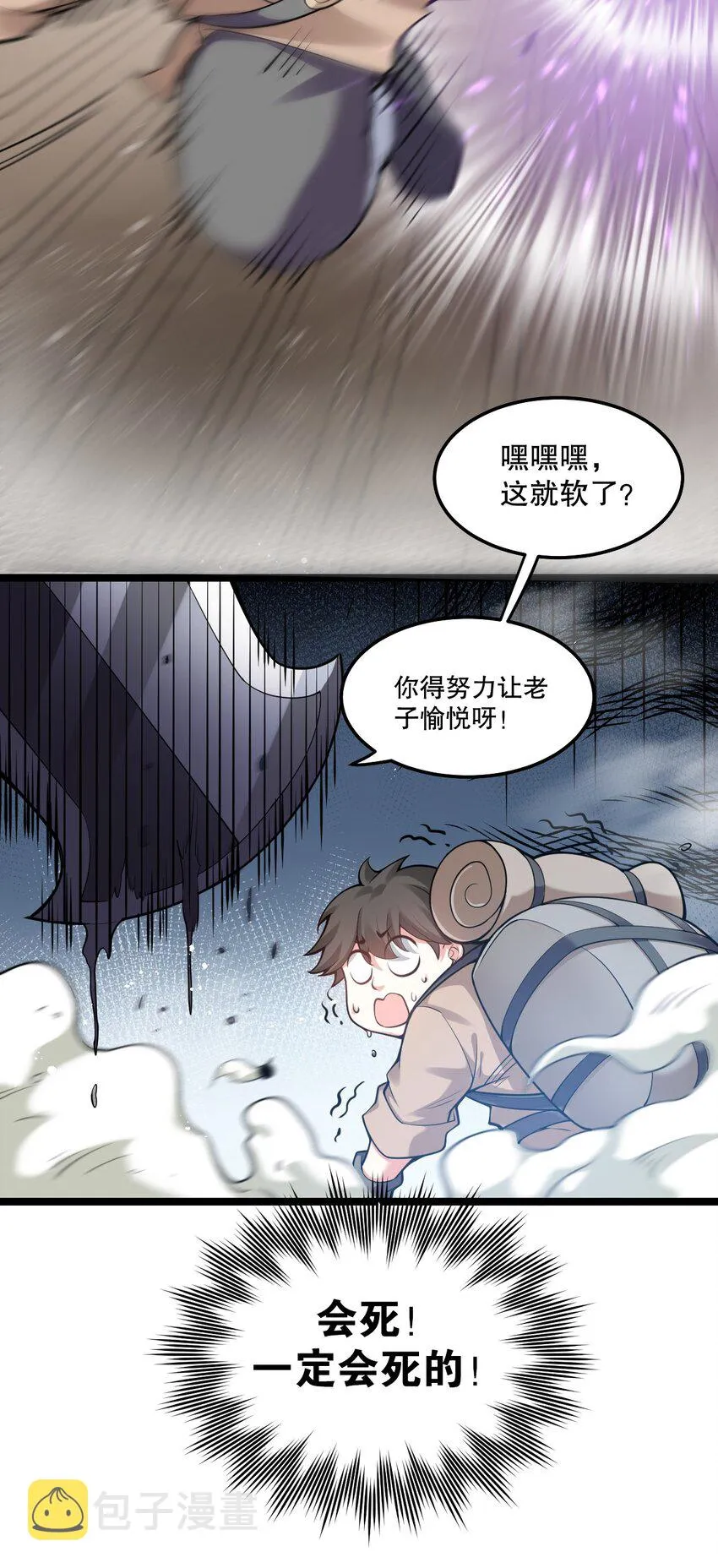 73 让你见识下舔狗的厉害！ 第19页