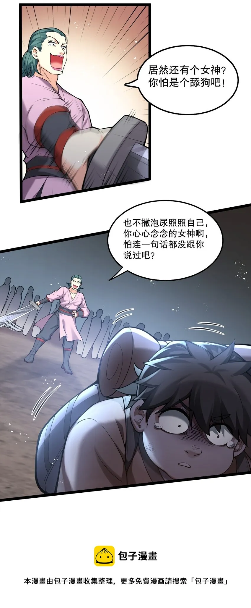 73 让你见识下舔狗的厉害！ 第21页