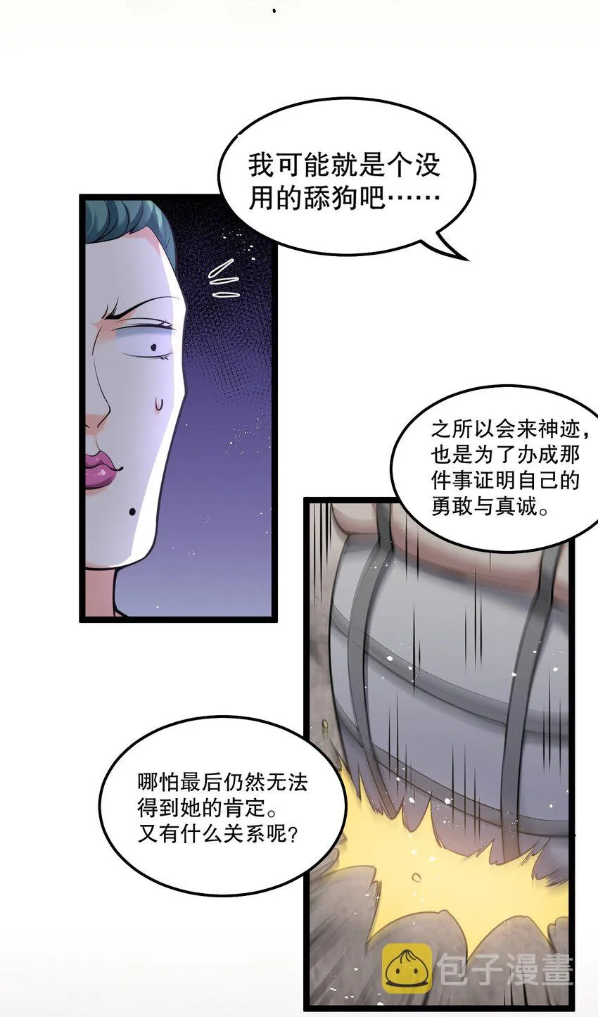 73 让你见识下舔狗的厉害！ 第24页