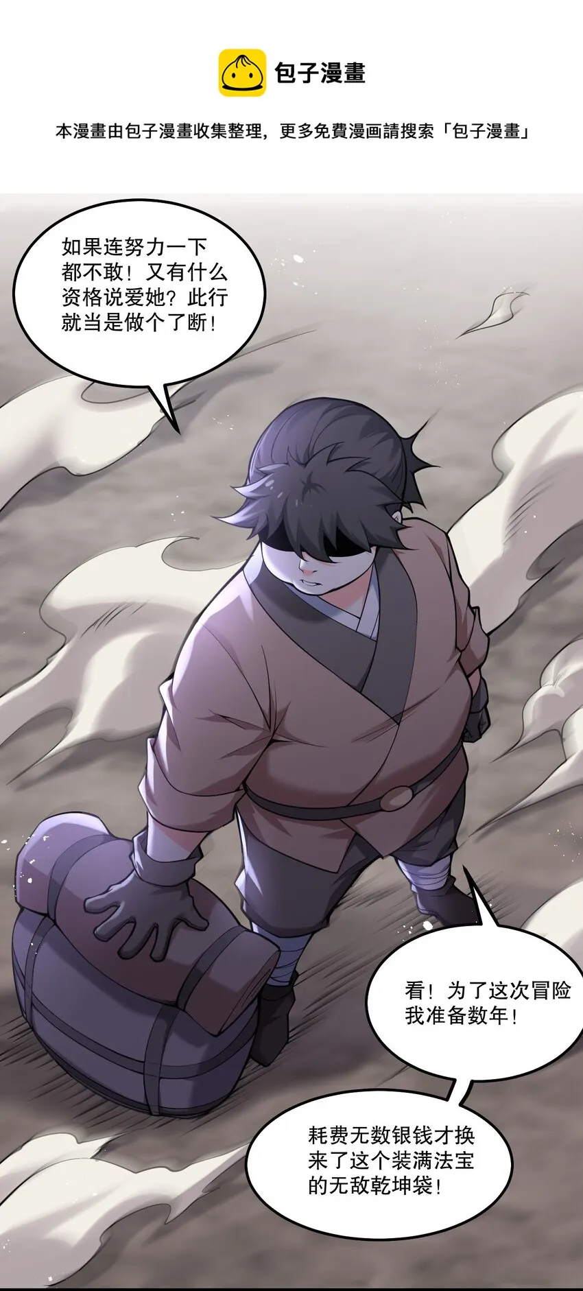 73 让你见识下舔狗的厉害！ 第25页