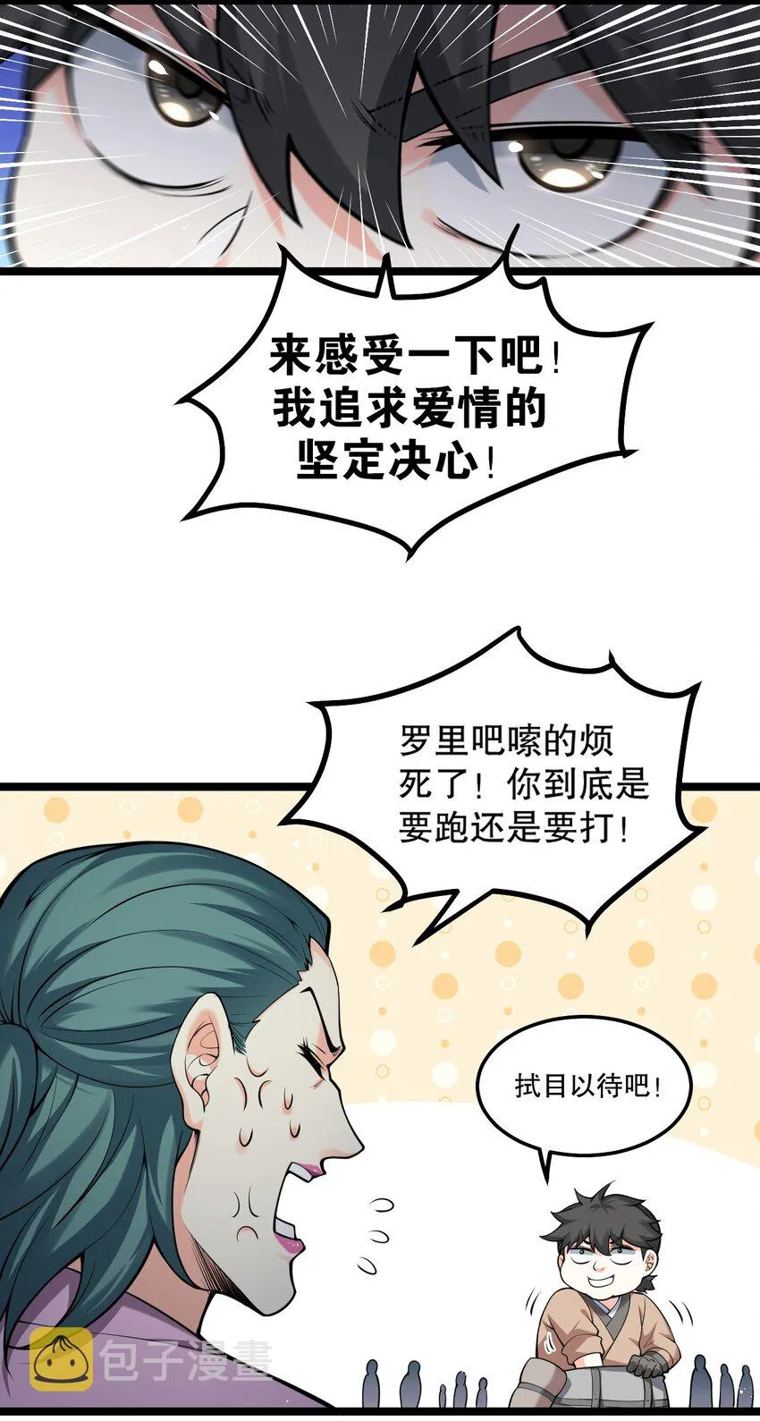 73 让你见识下舔狗的厉害！ 第26页
