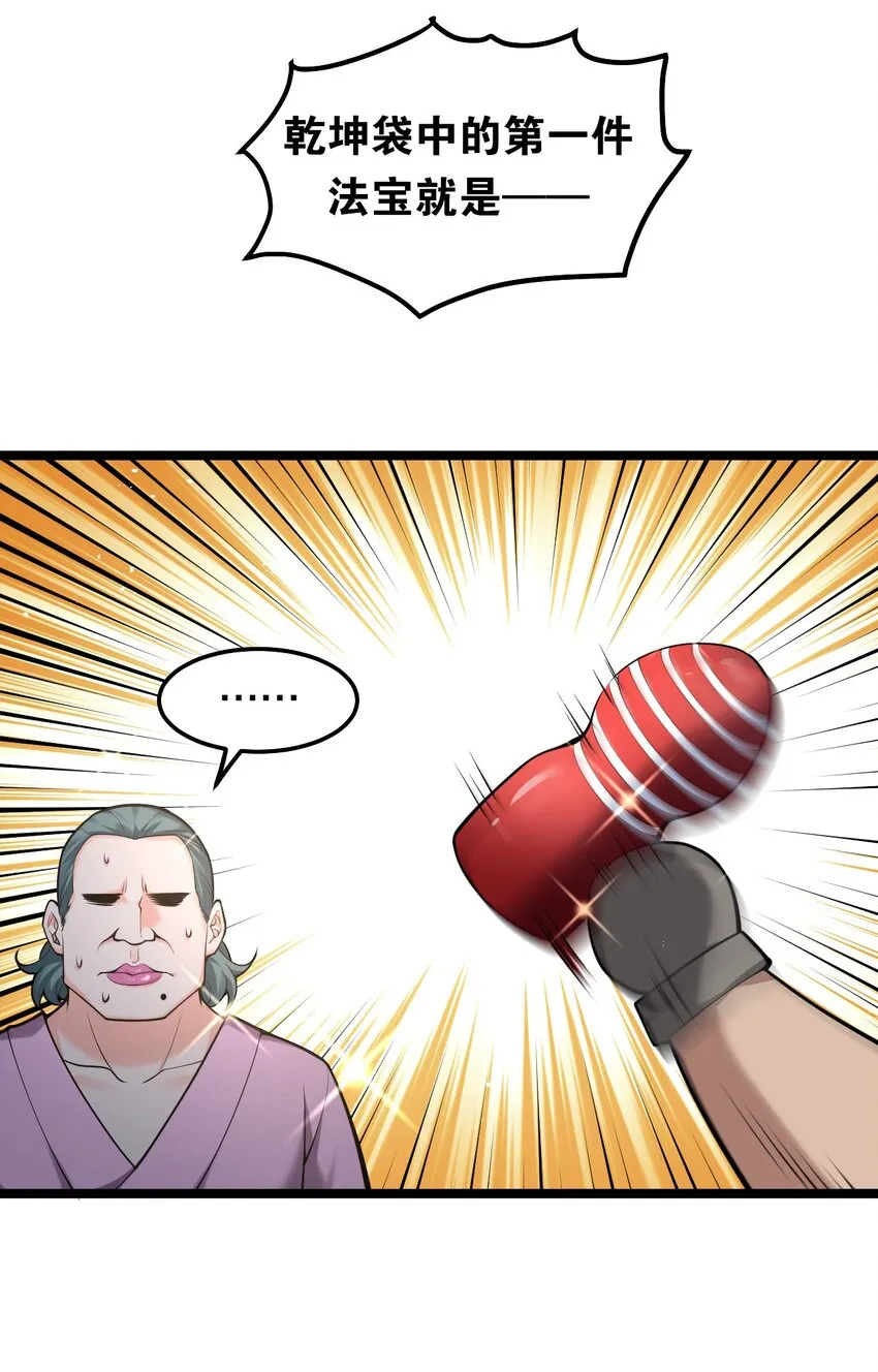 73 让你见识下舔狗的厉害！ 第27页