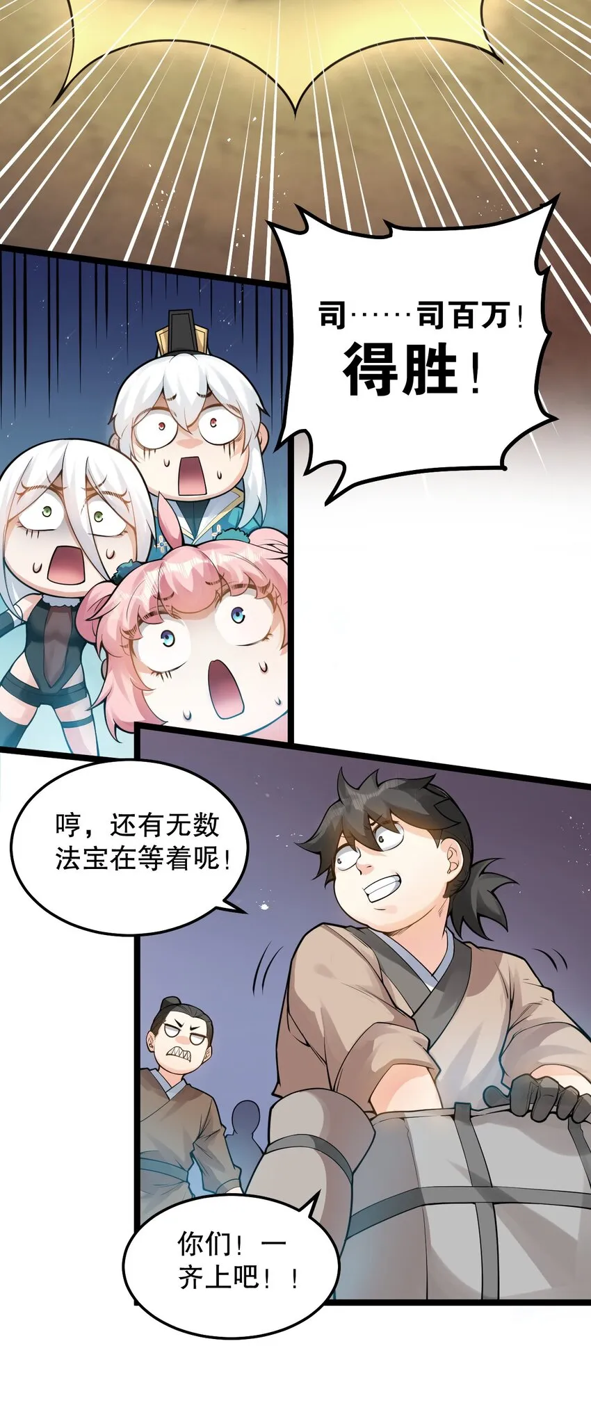 73 让你见识下舔狗的厉害！ 第35页
