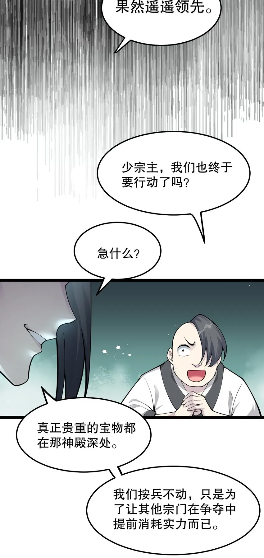 75 阿姐，你这也太可怕了！ 第8页