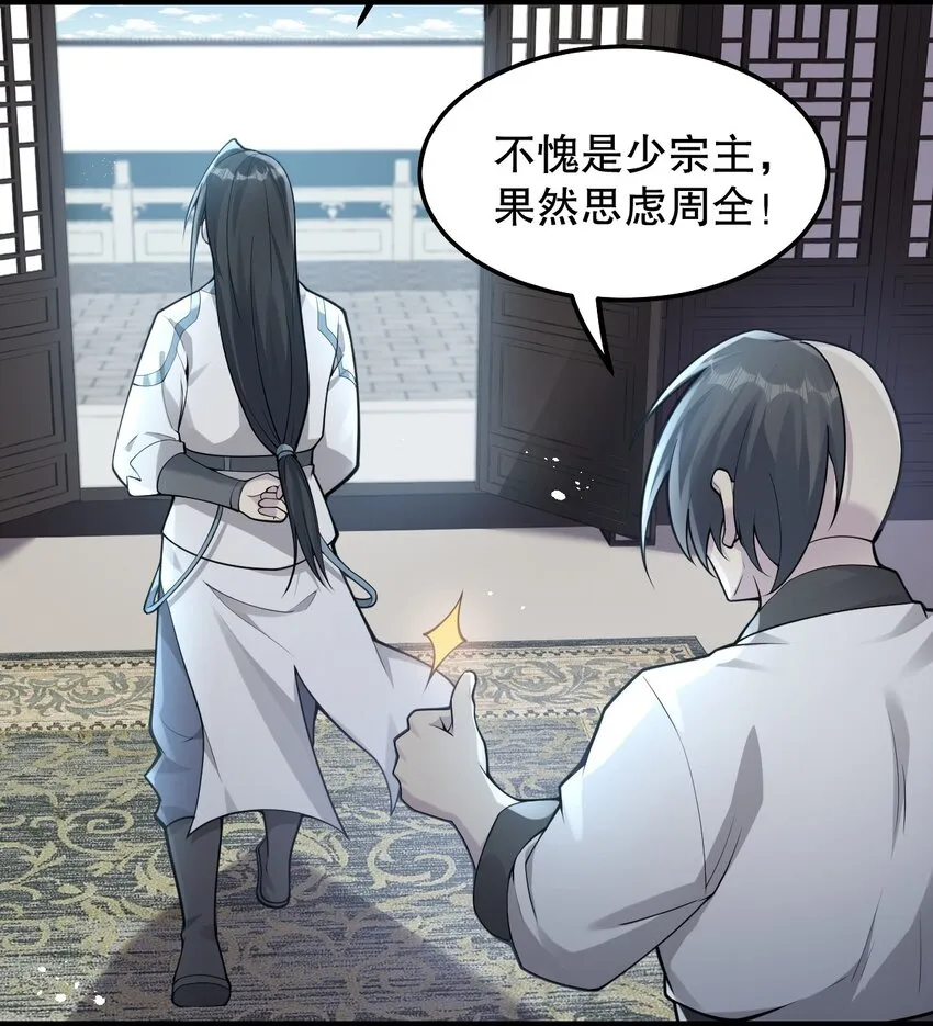 75 阿姐，你这也太可怕了！ 第10页
