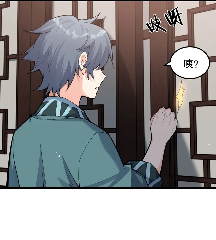 75 阿姐，你这也太可怕了！ 第14页