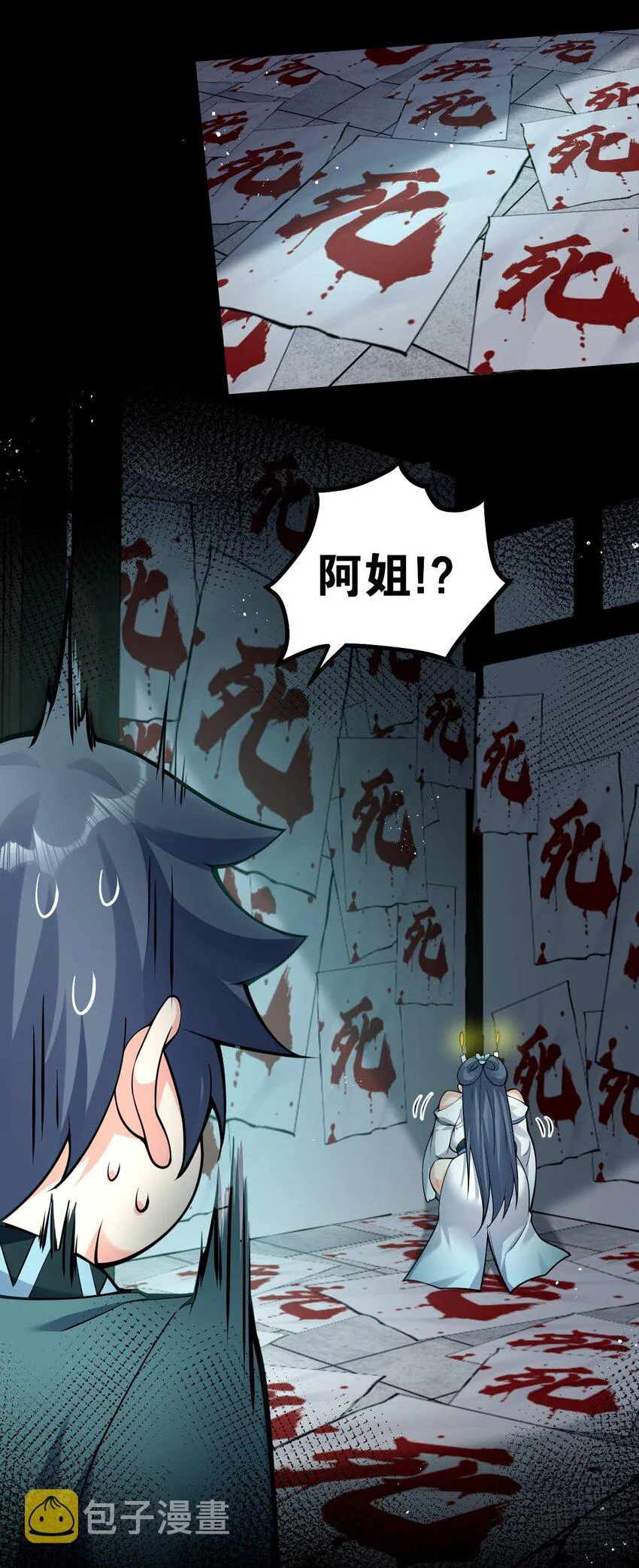 75 阿姐，你这也太可怕了！ 第16页
