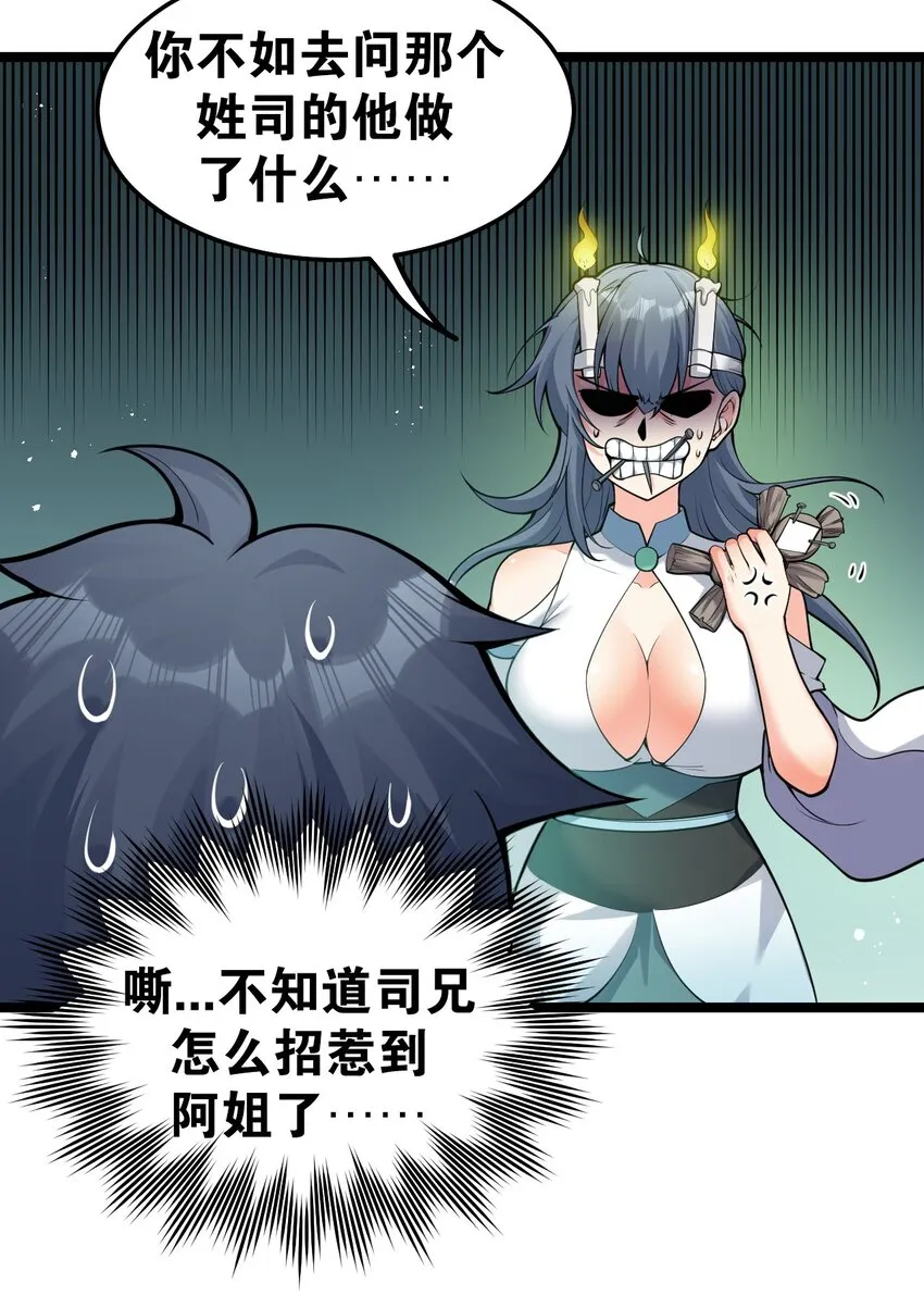 75 阿姐，你这也太可怕了！ 第20页