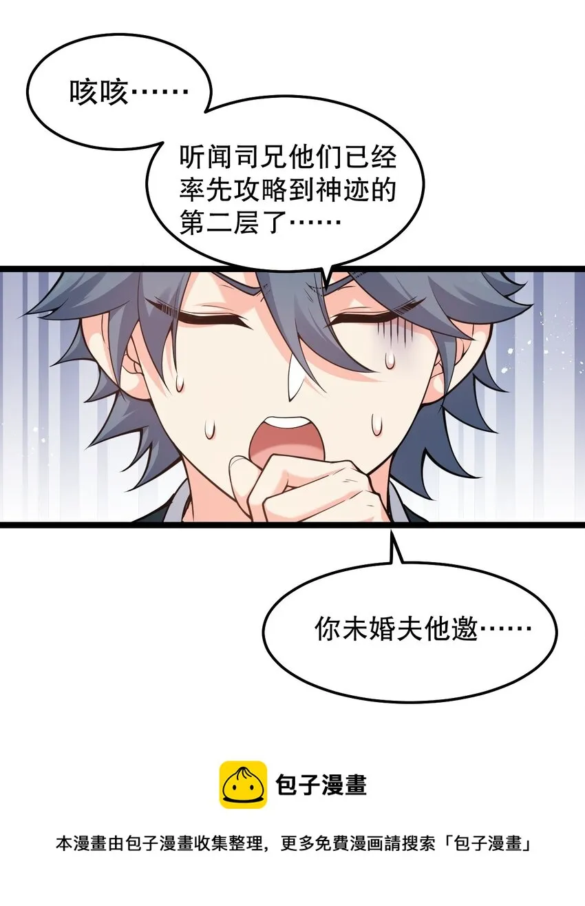 75 阿姐，你这也太可怕了！ 第21页