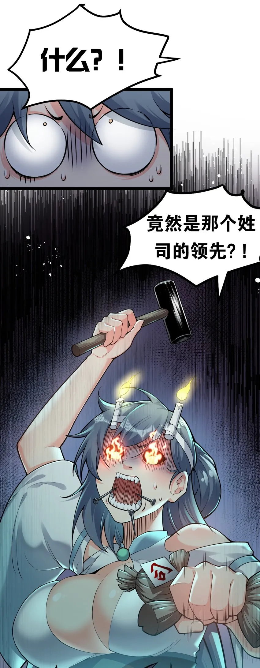 75 阿姐，你这也太可怕了！ 第22页