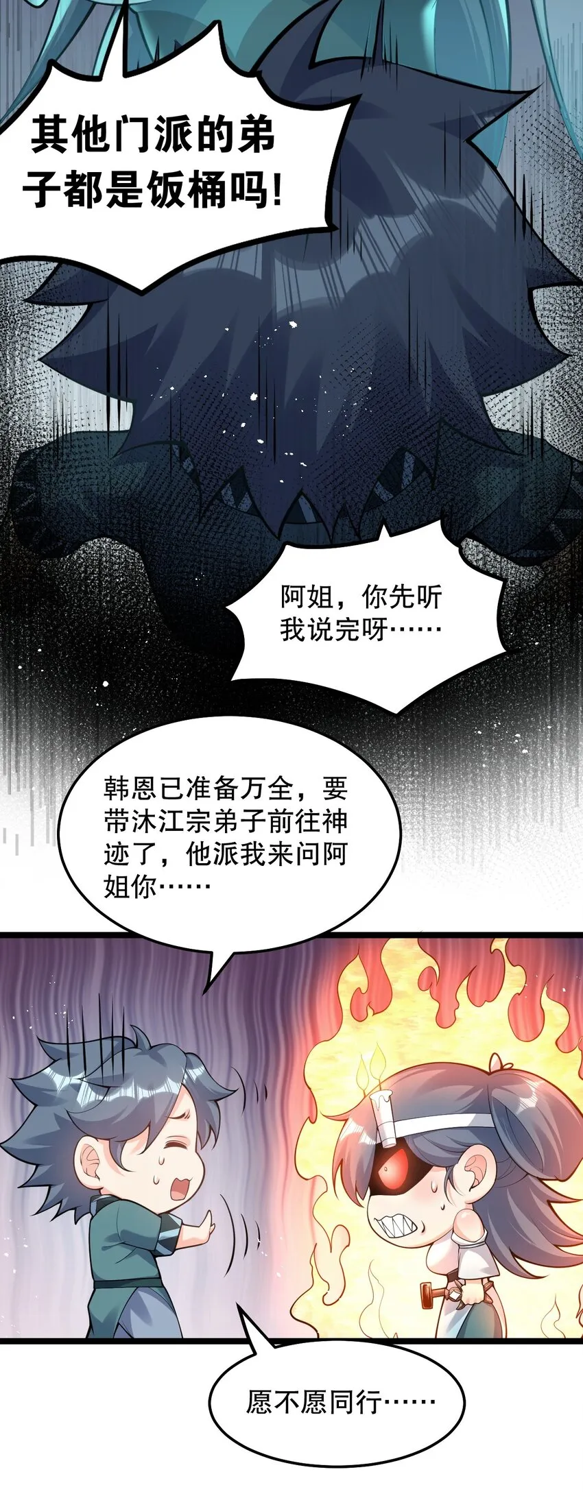 75 阿姐，你这也太可怕了！ 第23页
