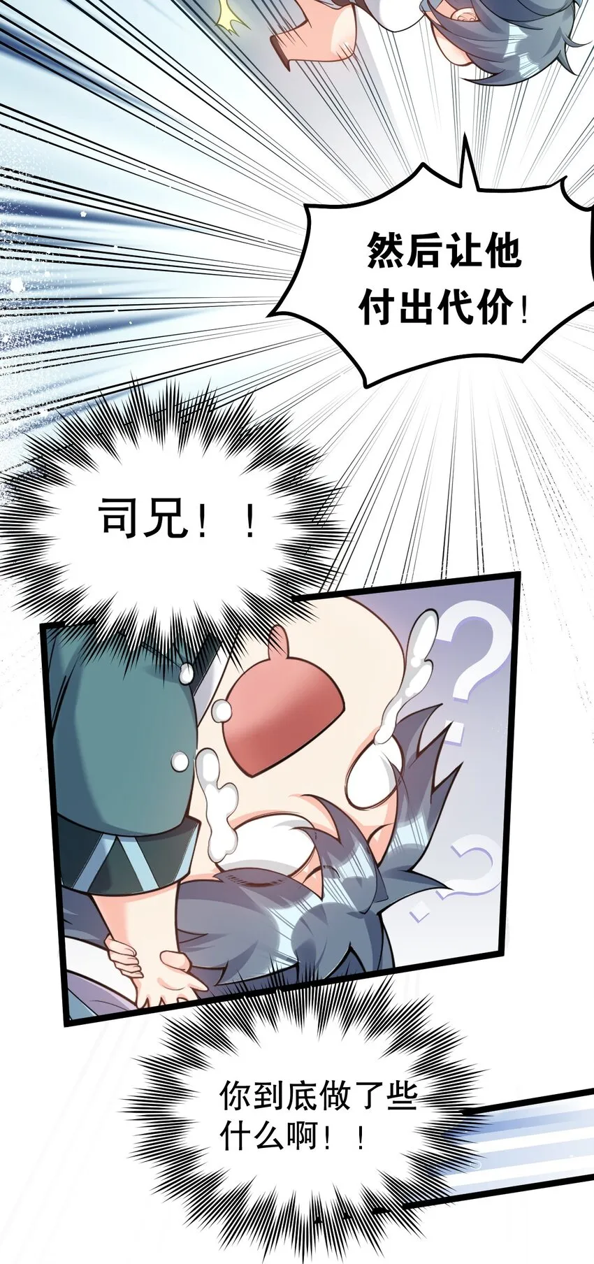 75 阿姐，你这也太可怕了！ 第26页