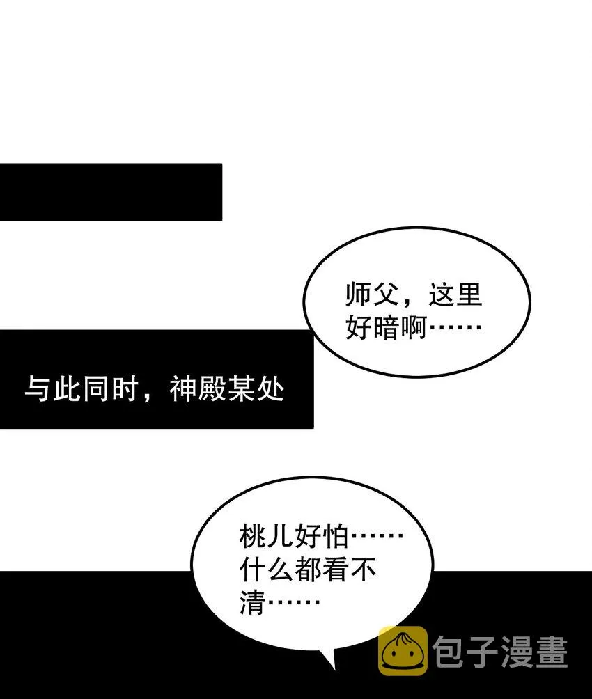 75 阿姐，你这也太可怕了！ 第28页