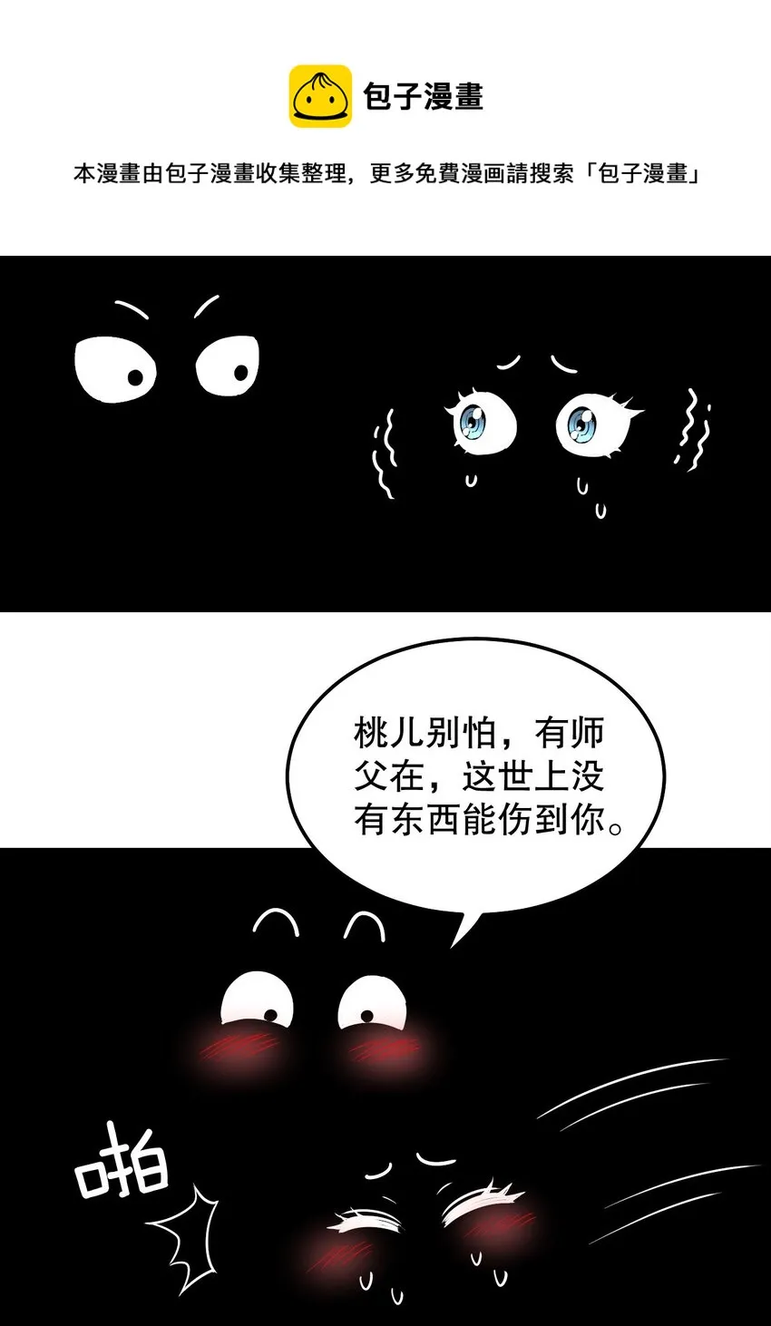 75 阿姐，你这也太可怕了！ 第29页