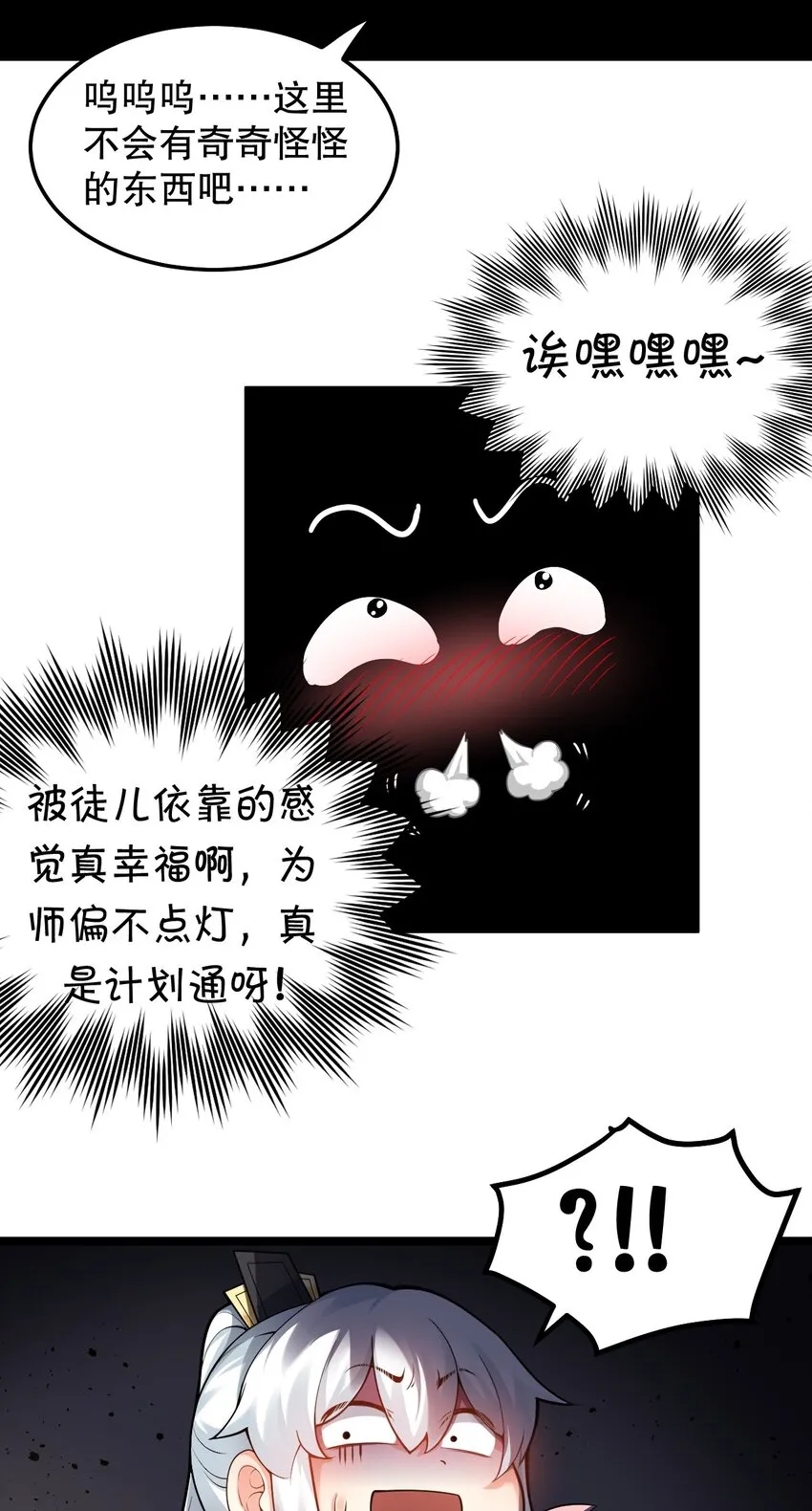 75 阿姐，你这也太可怕了！ 第30页